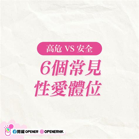 長靜做愛|性愛知識大問答！做愛時間多久最好？女性喜歡粗或長…